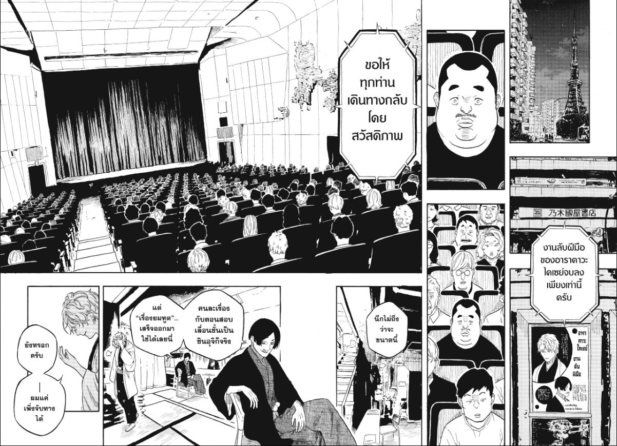 Akane-banashi ตอนที่ 194 หน้า 11