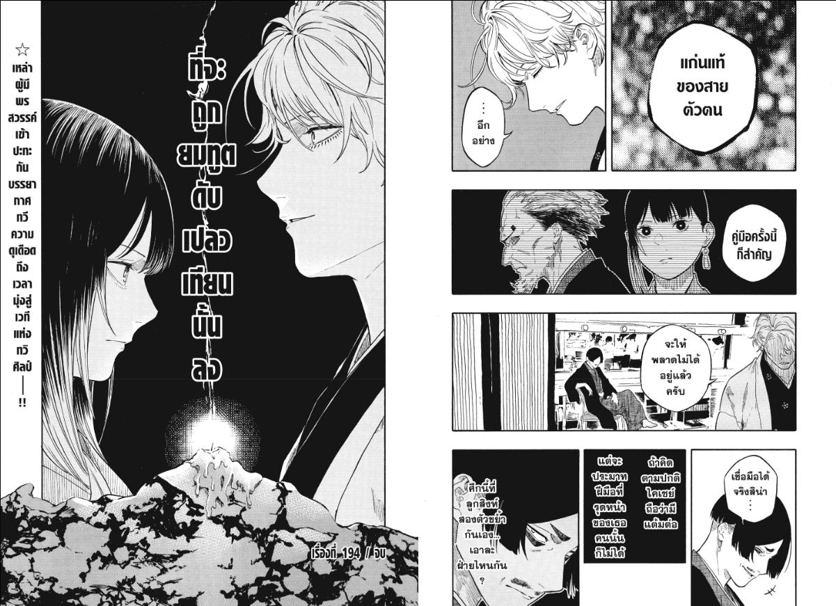 Akane-banashi ตอนที่ 194 หน้า 12