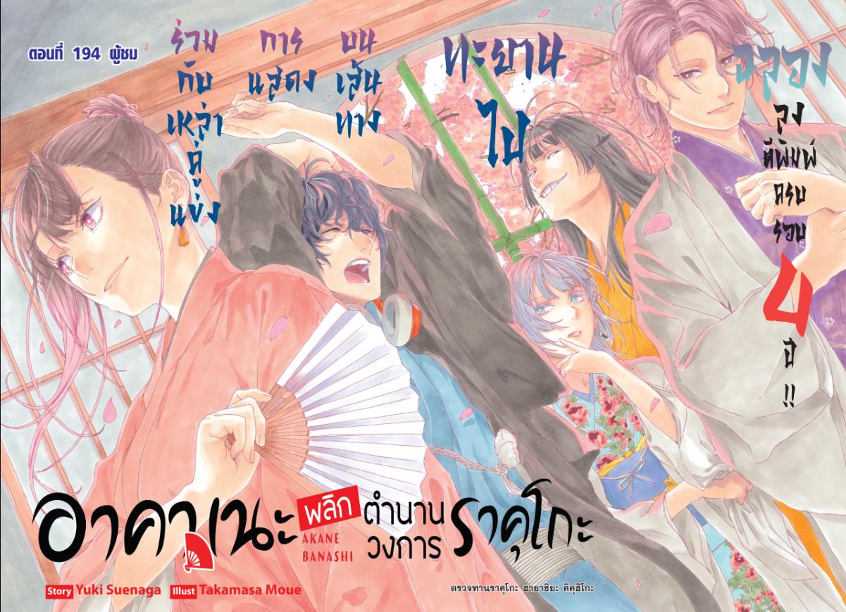 Akane-banashi ตอนที่ 194 หน้า 2