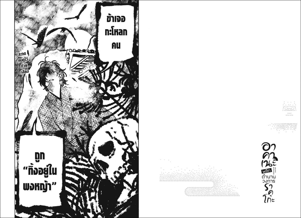 Akane-banashi ตอนที่ 194 หน้า 3