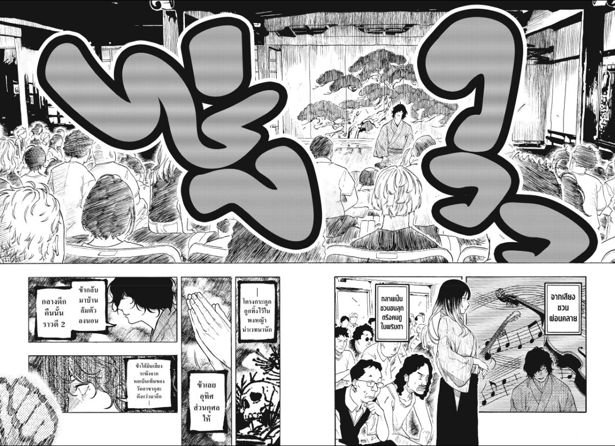 Akane-banashi ตอนที่ 194 หน้า 4