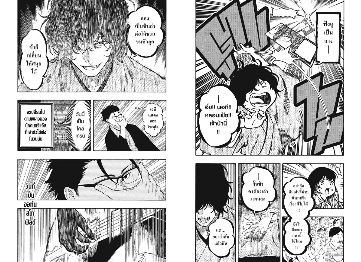Akane-banashi ตอนที่ 194 หน้า 5