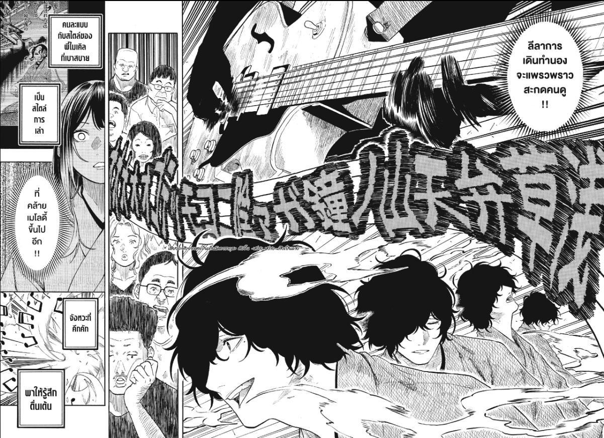Akane-banashi ตอนที่ 194 หน้า 6