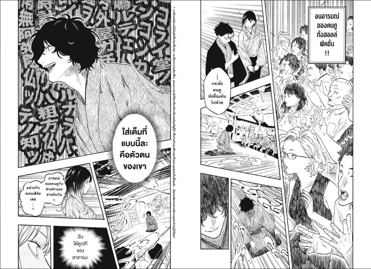 Akane-banashi ตอนที่ 194 หน้า 7