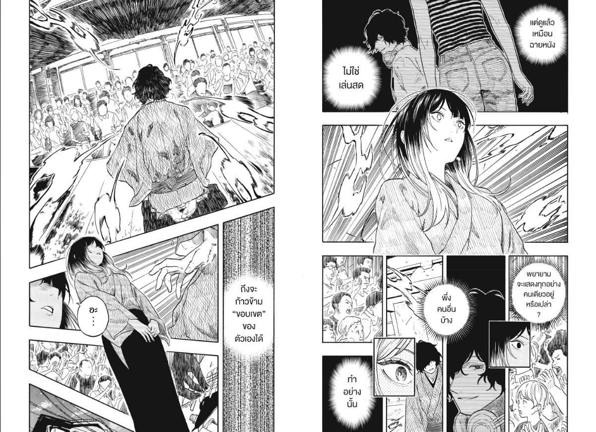 Akane-banashi ตอนที่ 194 หน้า 8