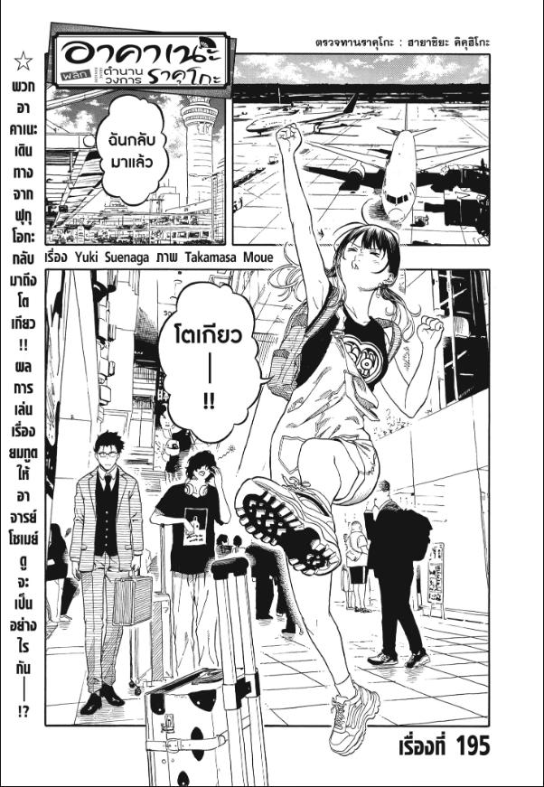 Akane-banashi ตอนที่ 195 หน้า 1