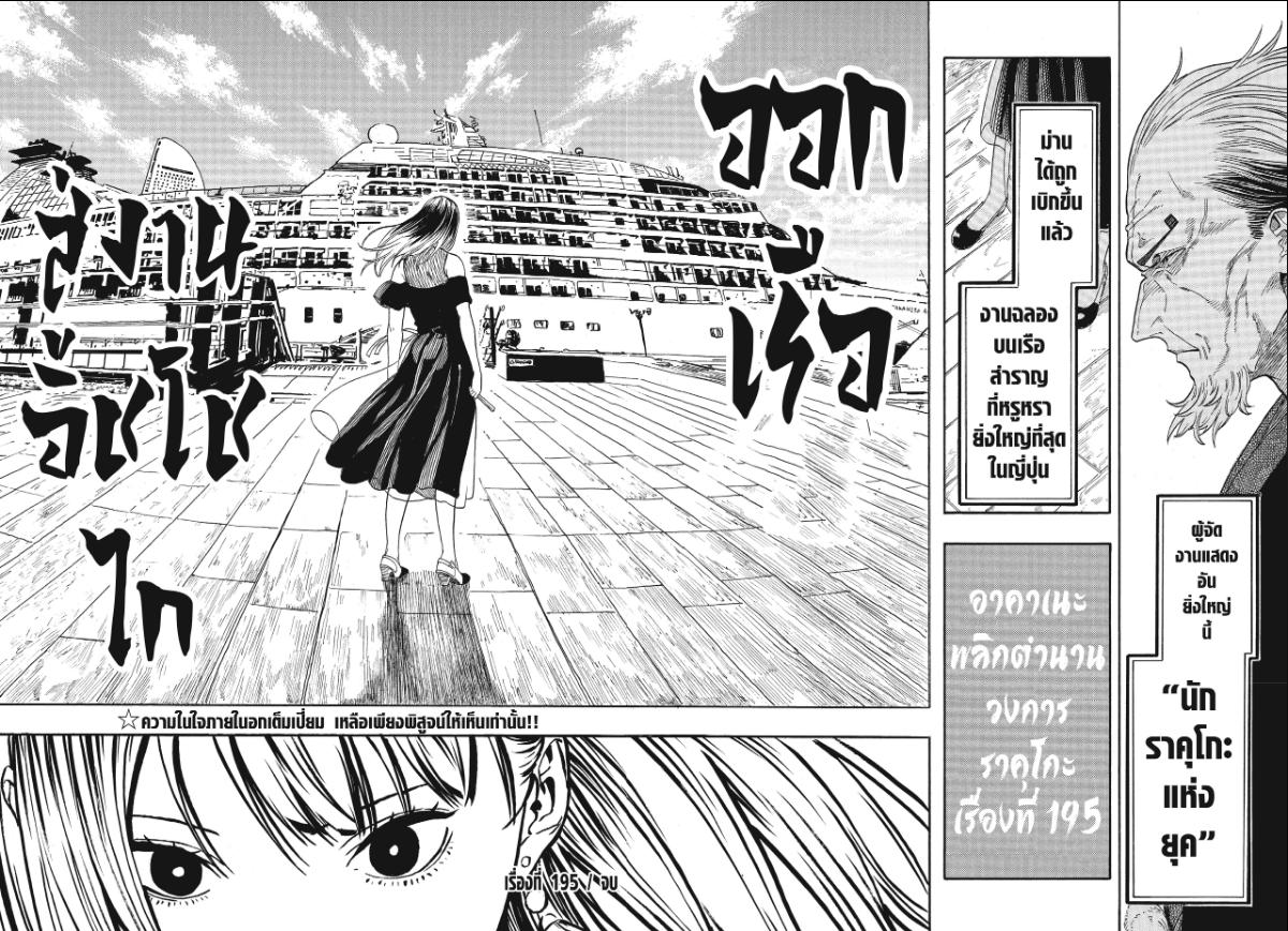 Akane-banashi ตอนที่ 195 หน้า 10