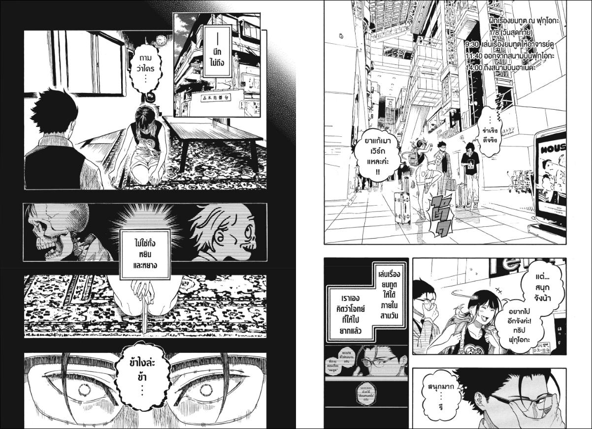 Akane-banashi ตอนที่ 195 หน้า 2
