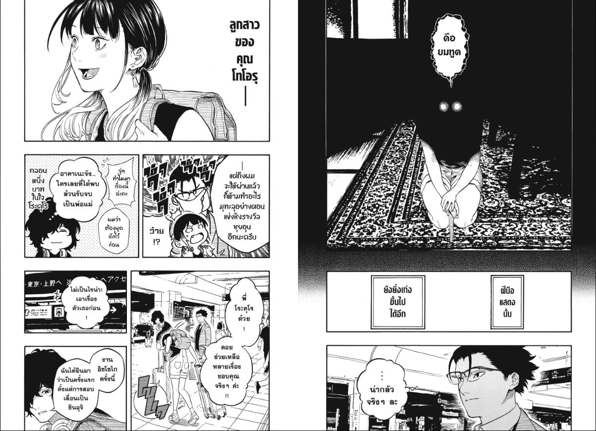 Akane-banashi ตอนที่ 195 หน้า 3