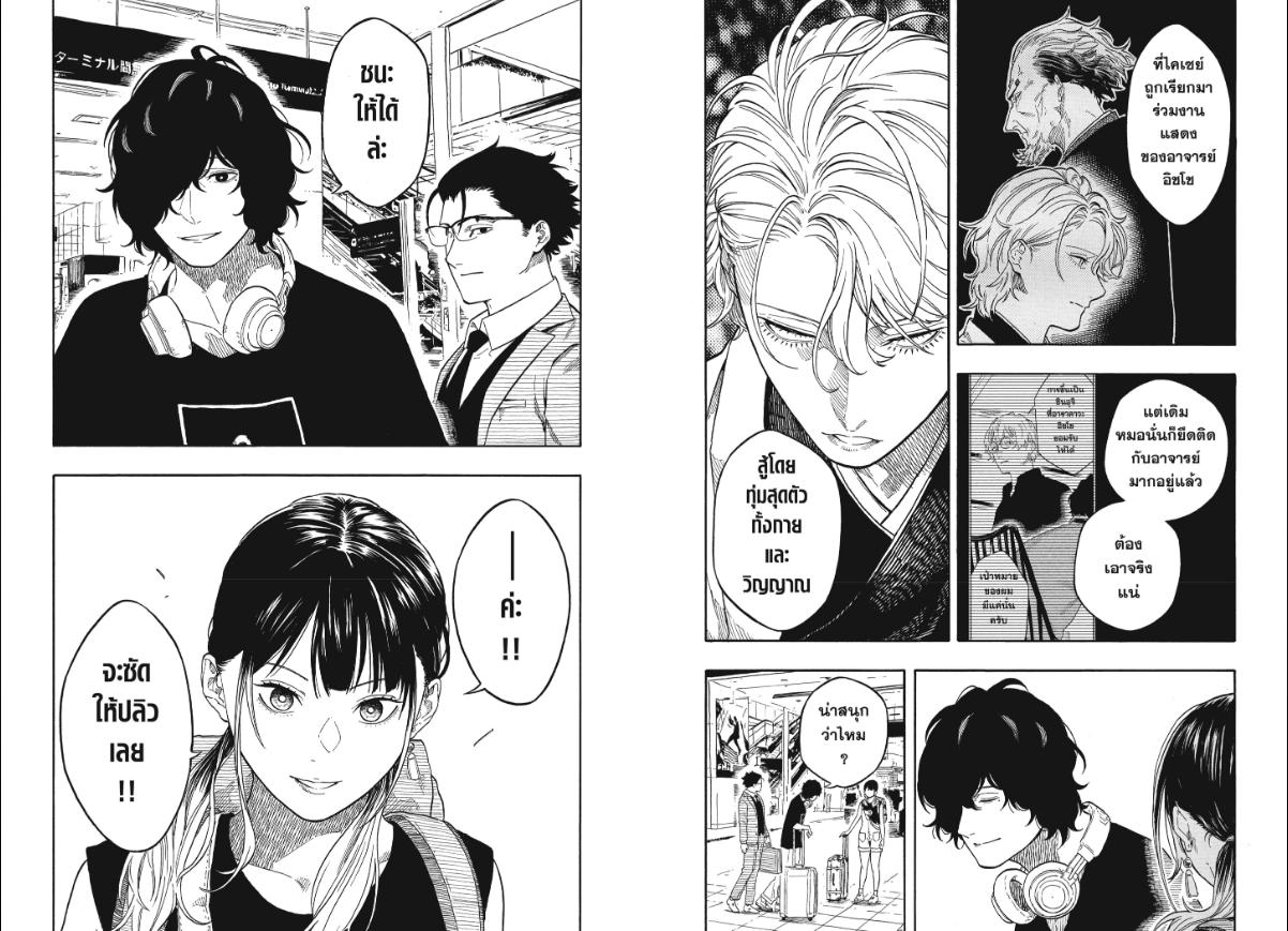 Akane-banashi ตอนที่ 195 หน้า 4