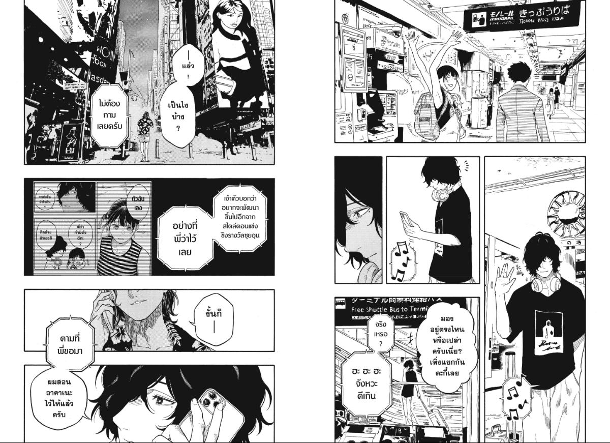 Akane-banashi ตอนที่ 195 หน้า 5