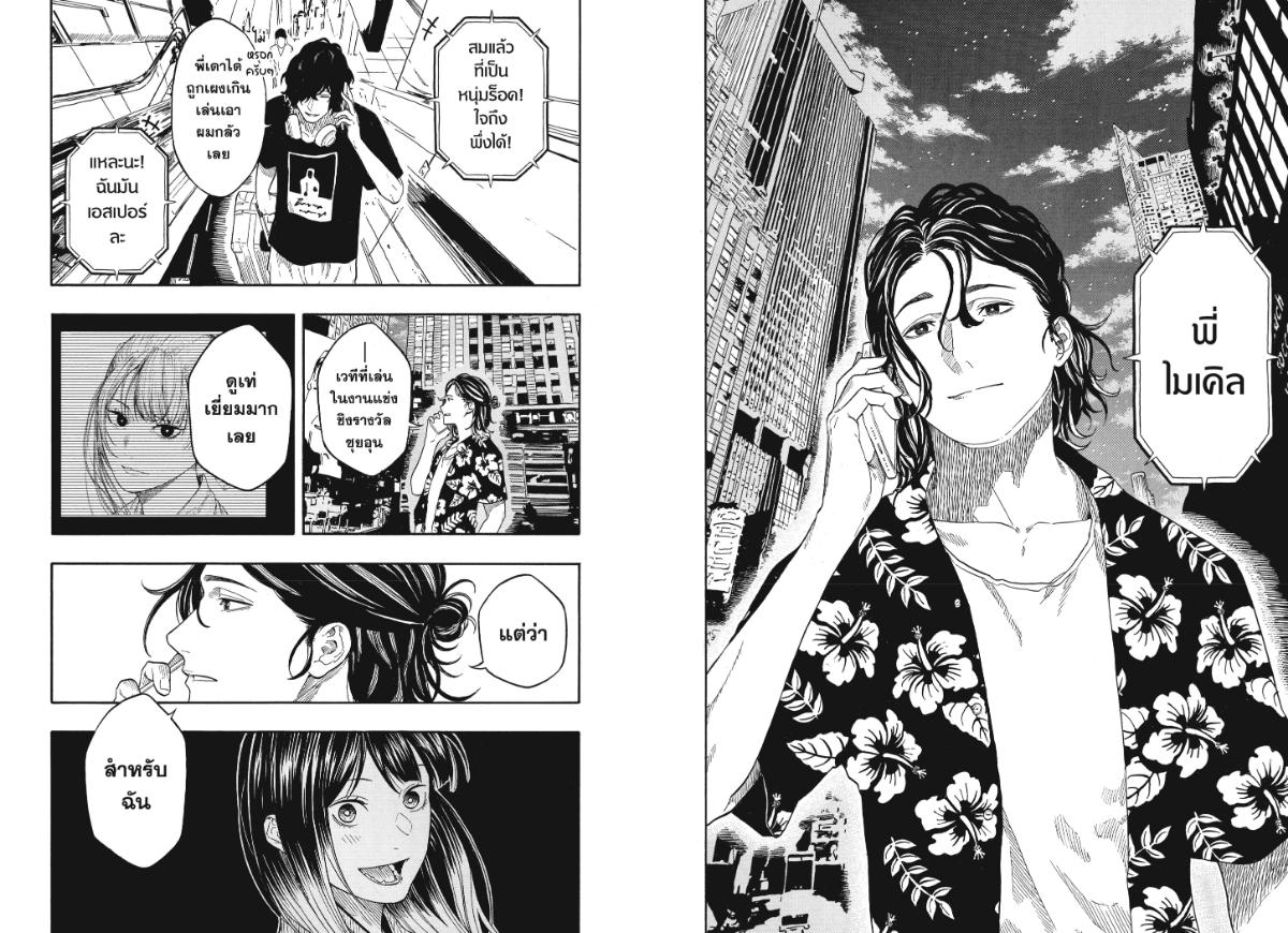 Akane-banashi ตอนที่ 195 หน้า 6