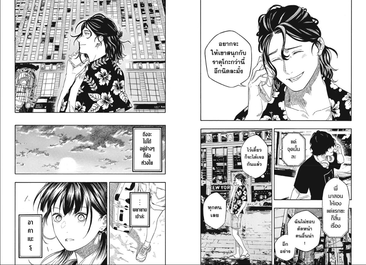 Akane-banashi ตอนที่ 195 หน้า 7