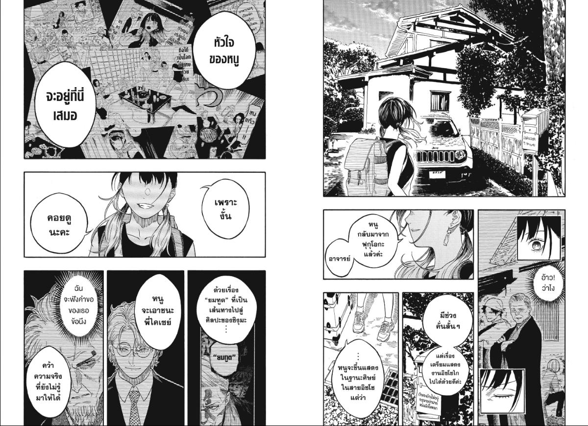 Akane-banashi ตอนที่ 195 หน้า 8