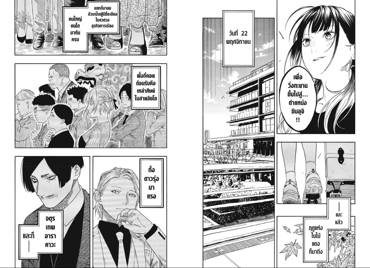 Akane-banashi ตอนที่ 195 หน้า 9
