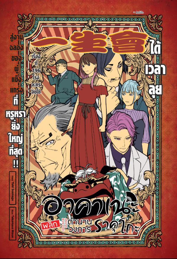 Akane-banashi ตอนที่ 196 หน้า 1