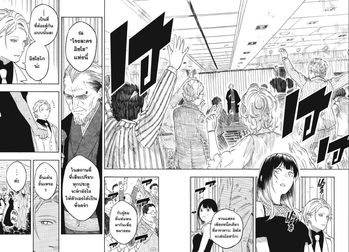 Akane-banashi ตอนที่ 196 หน้า 10