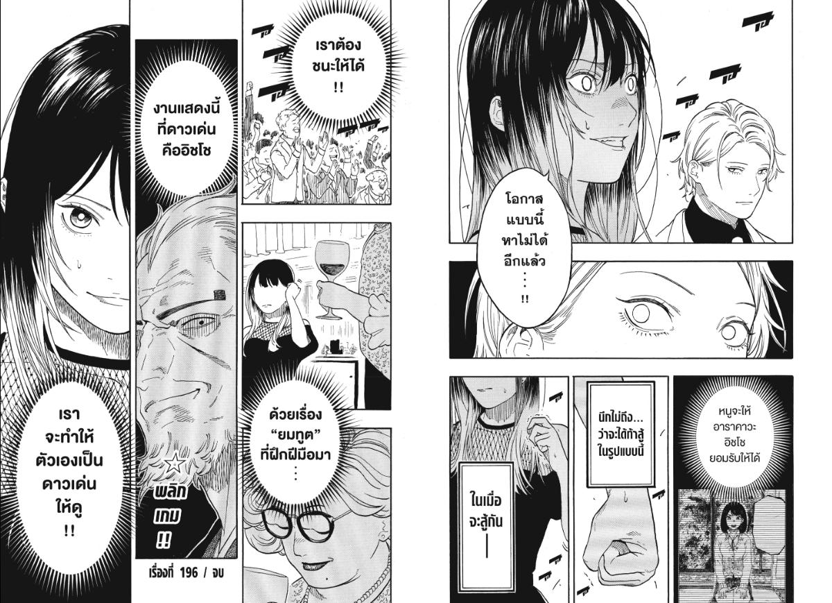Akane-banashi ตอนที่ 196 หน้า 11