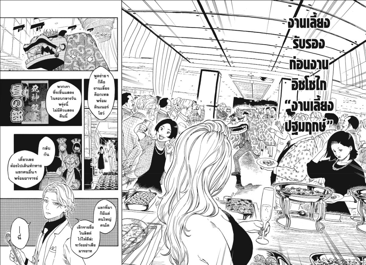 Akane-banashi ตอนที่ 196 หน้า 3