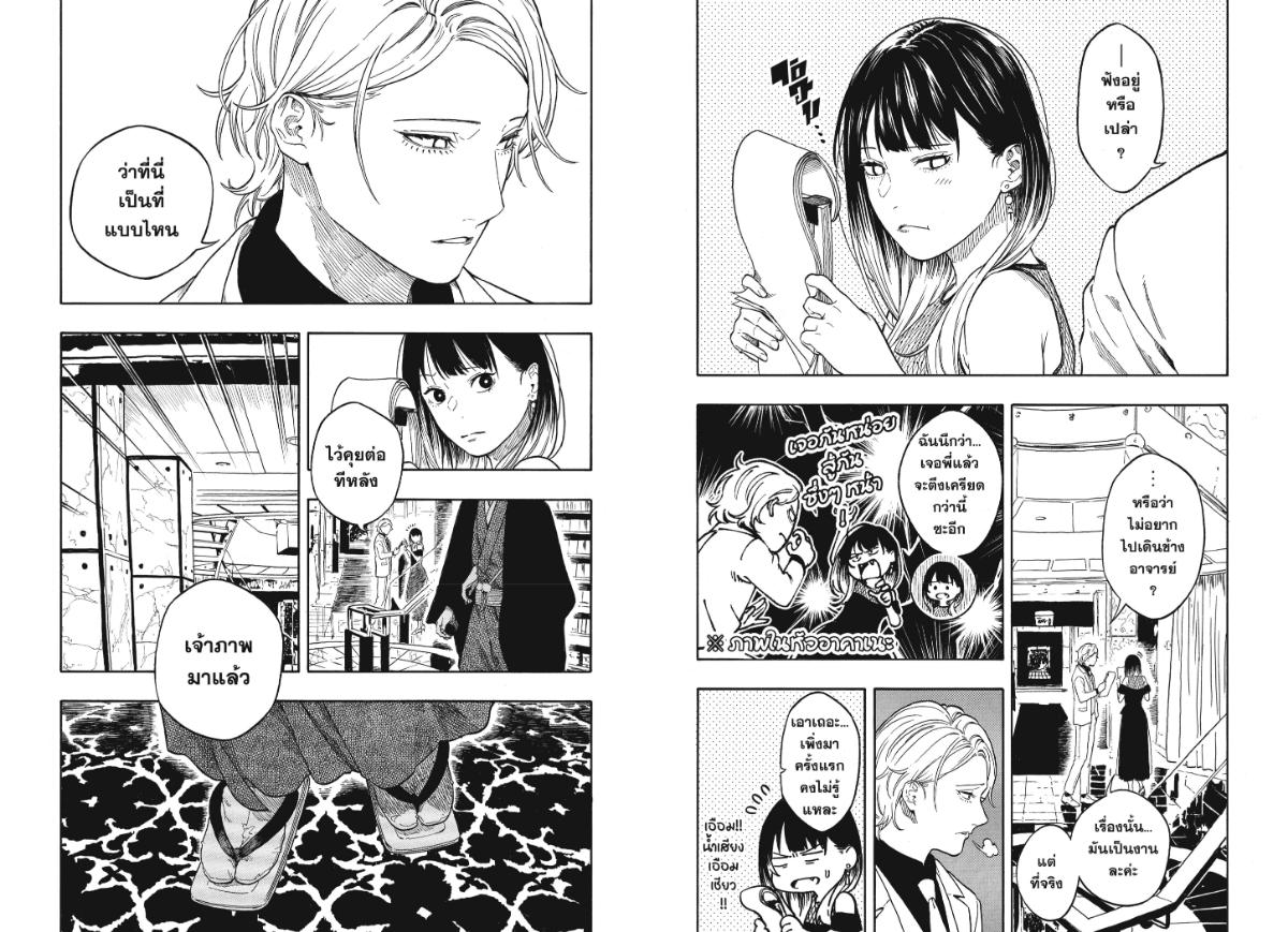 Akane-banashi ตอนที่ 196 หน้า 4