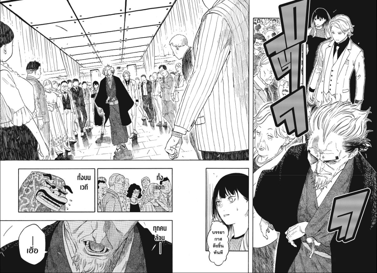 Akane-banashi ตอนที่ 196 หน้า 5