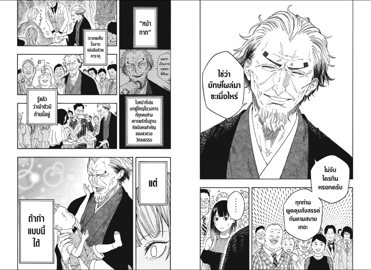Akane-banashi ตอนที่ 196 หน้า 6