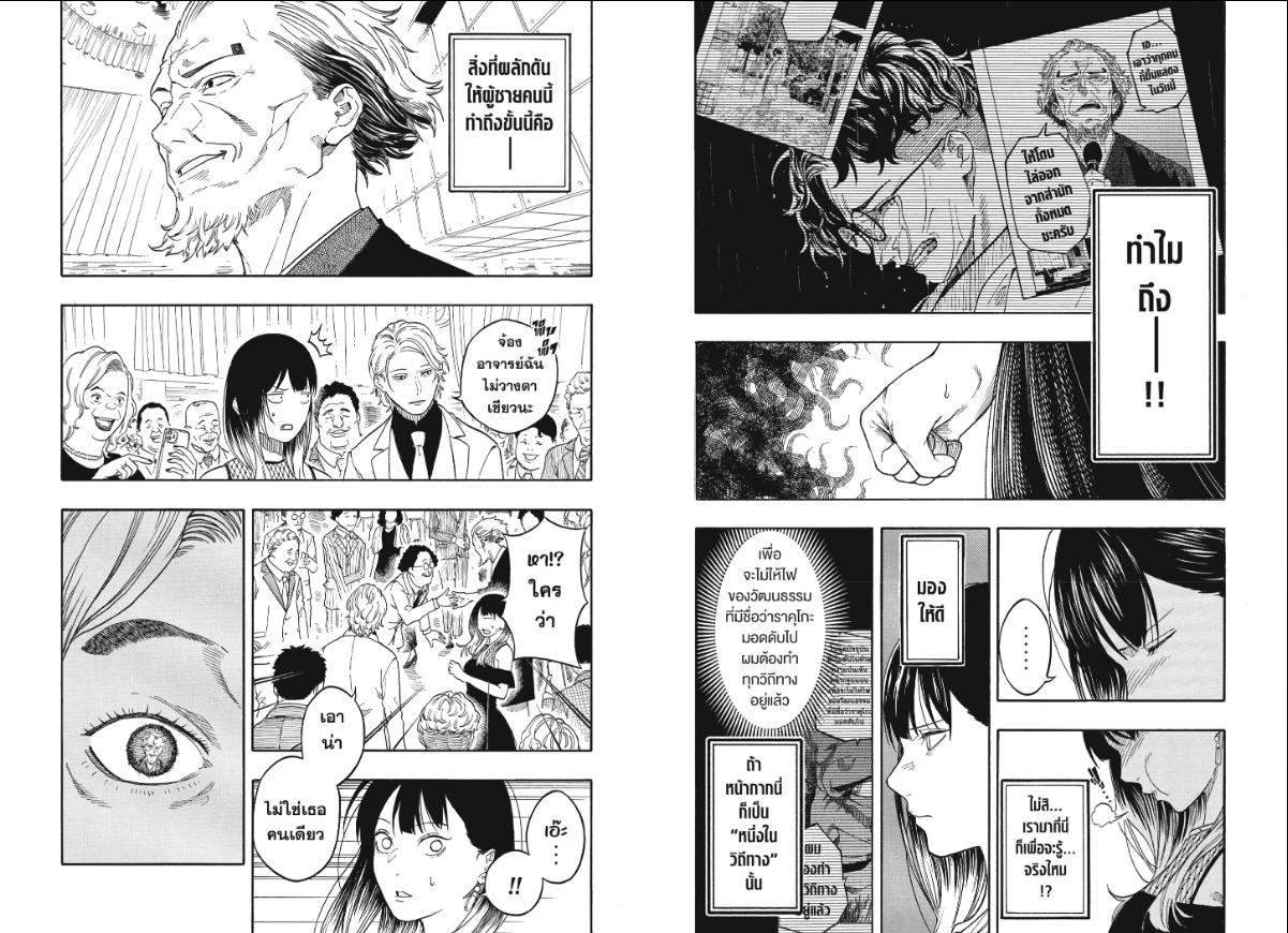 Akane-banashi ตอนที่ 196 หน้า 7