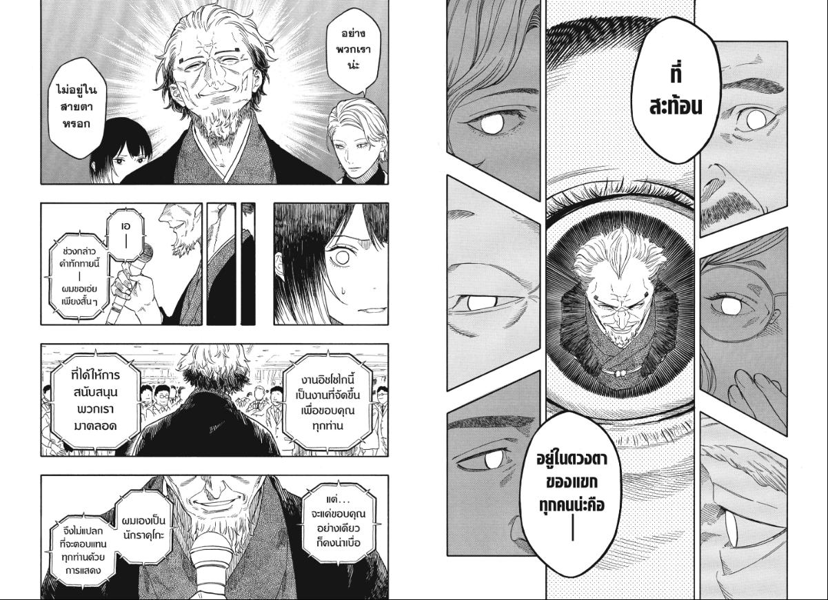 Akane-banashi ตอนที่ 196 หน้า 8