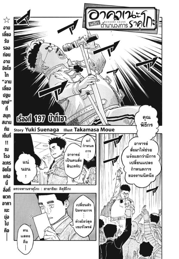 Akane-banashi ตอนที่ 197 หน้า 1