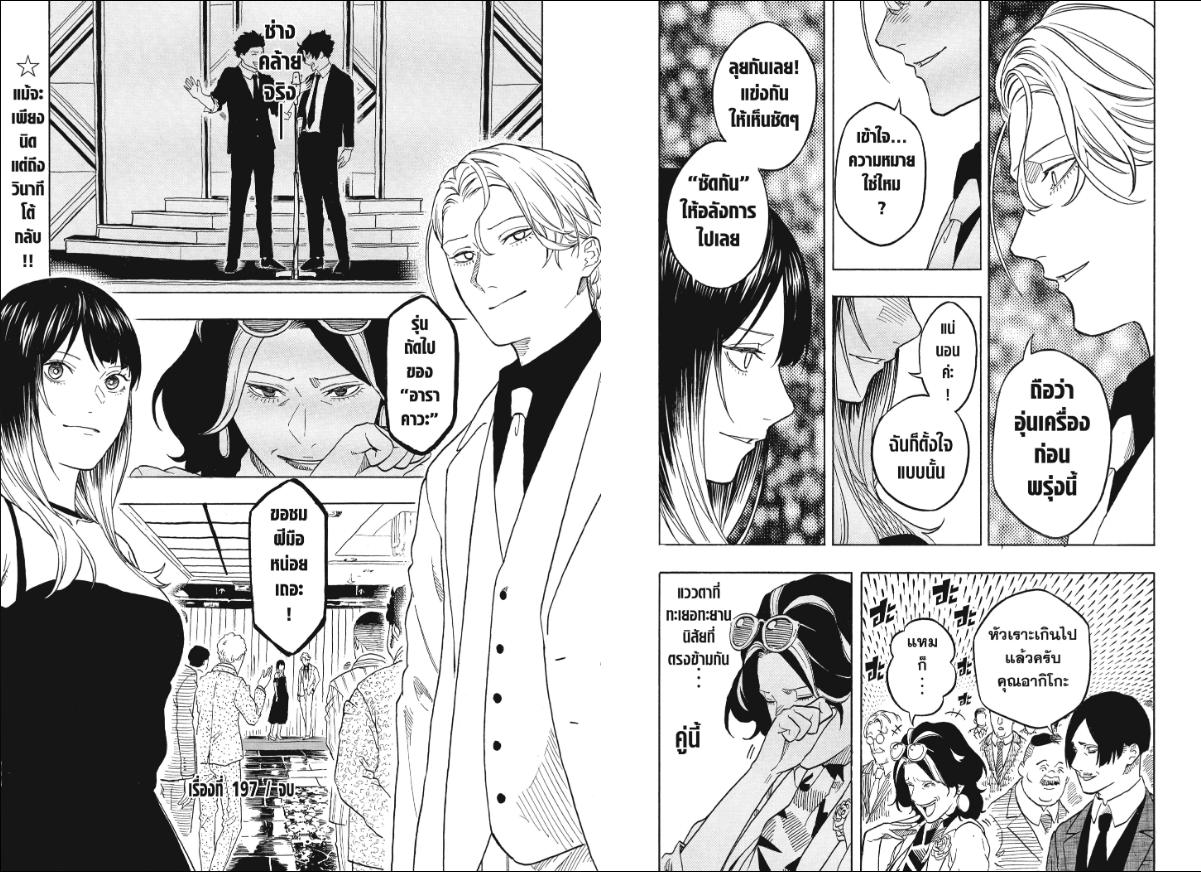 Akane-banashi ตอนที่ 197 หน้า 10