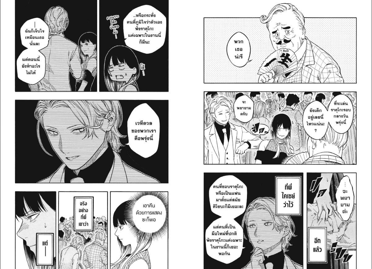 Akane-banashi ตอนที่ 197 หน้า 2