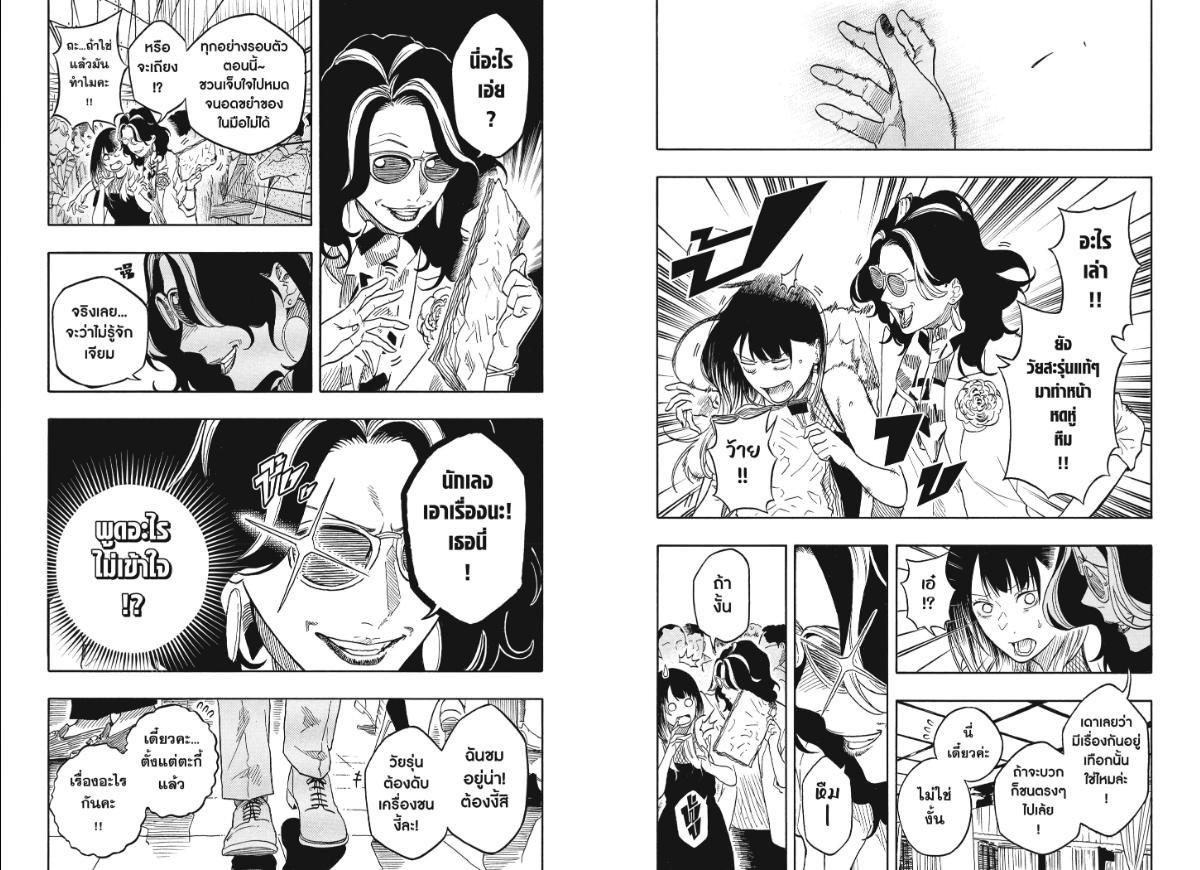 Akane-banashi ตอนที่ 197 หน้า 3