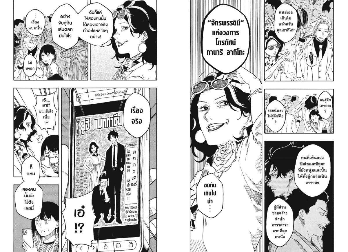 Akane-banashi ตอนที่ 197 หน้า 4