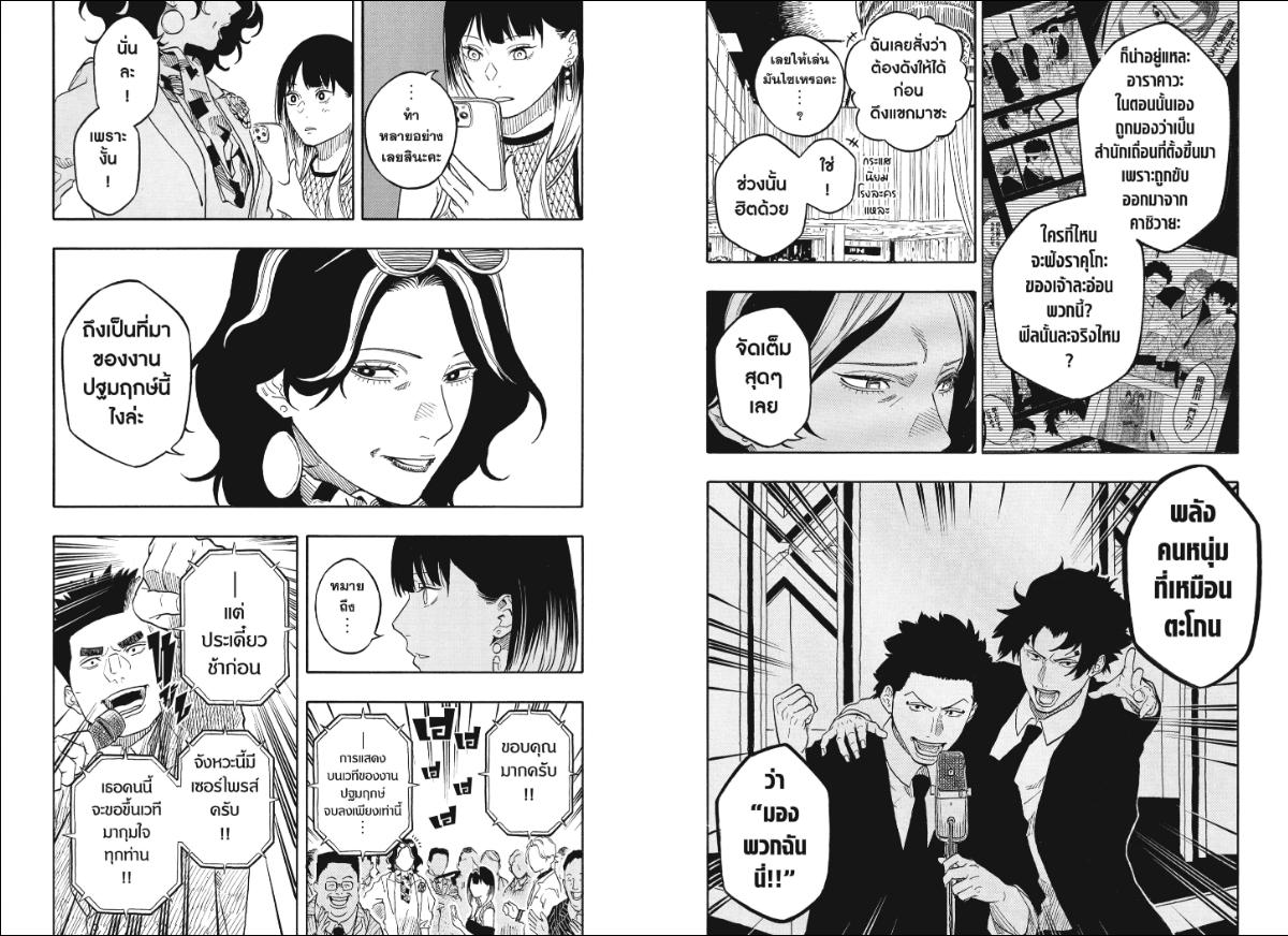Akane-banashi ตอนที่ 197 หน้า 5