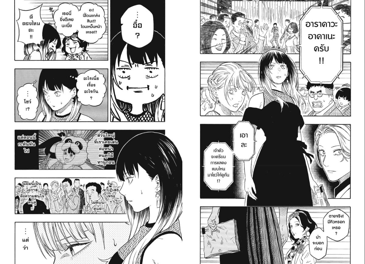 Akane-banashi ตอนที่ 197 หน้า 6