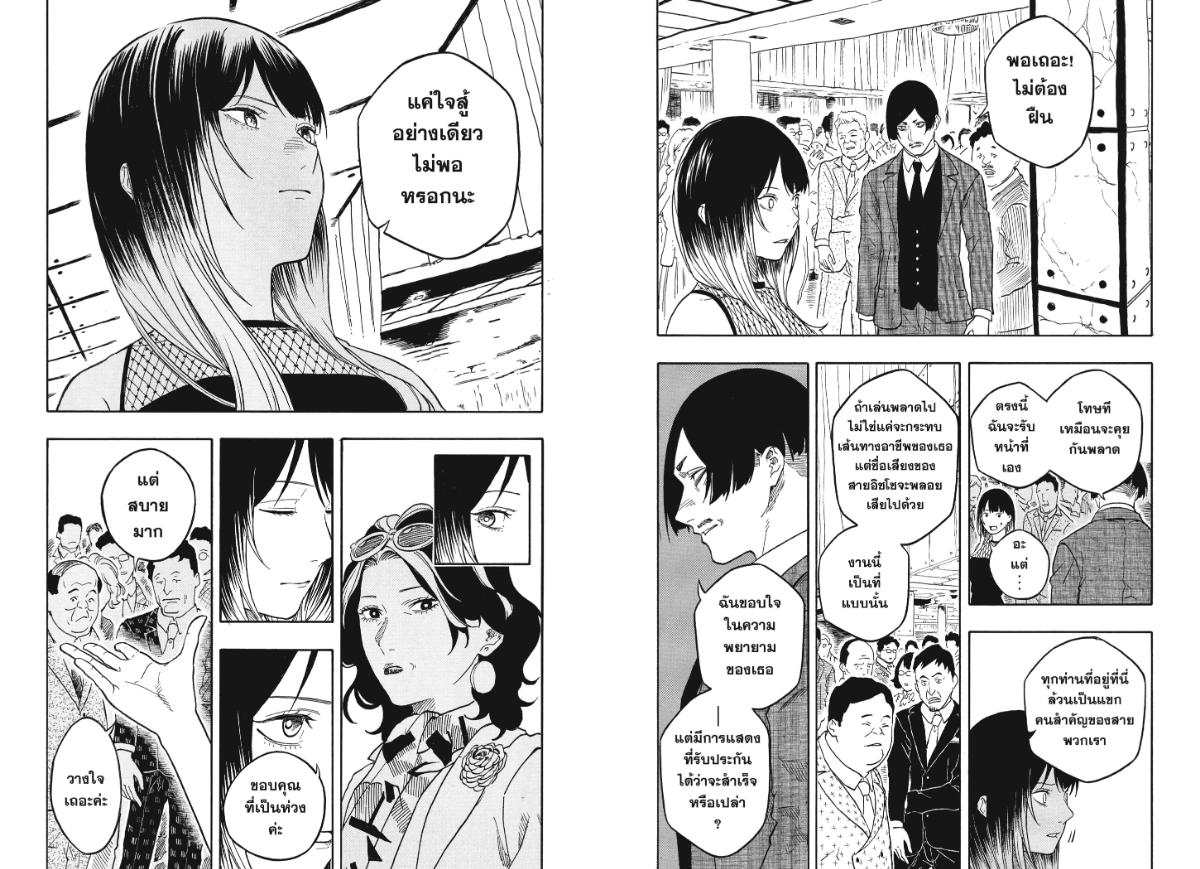 Akane-banashi ตอนที่ 197 หน้า 7