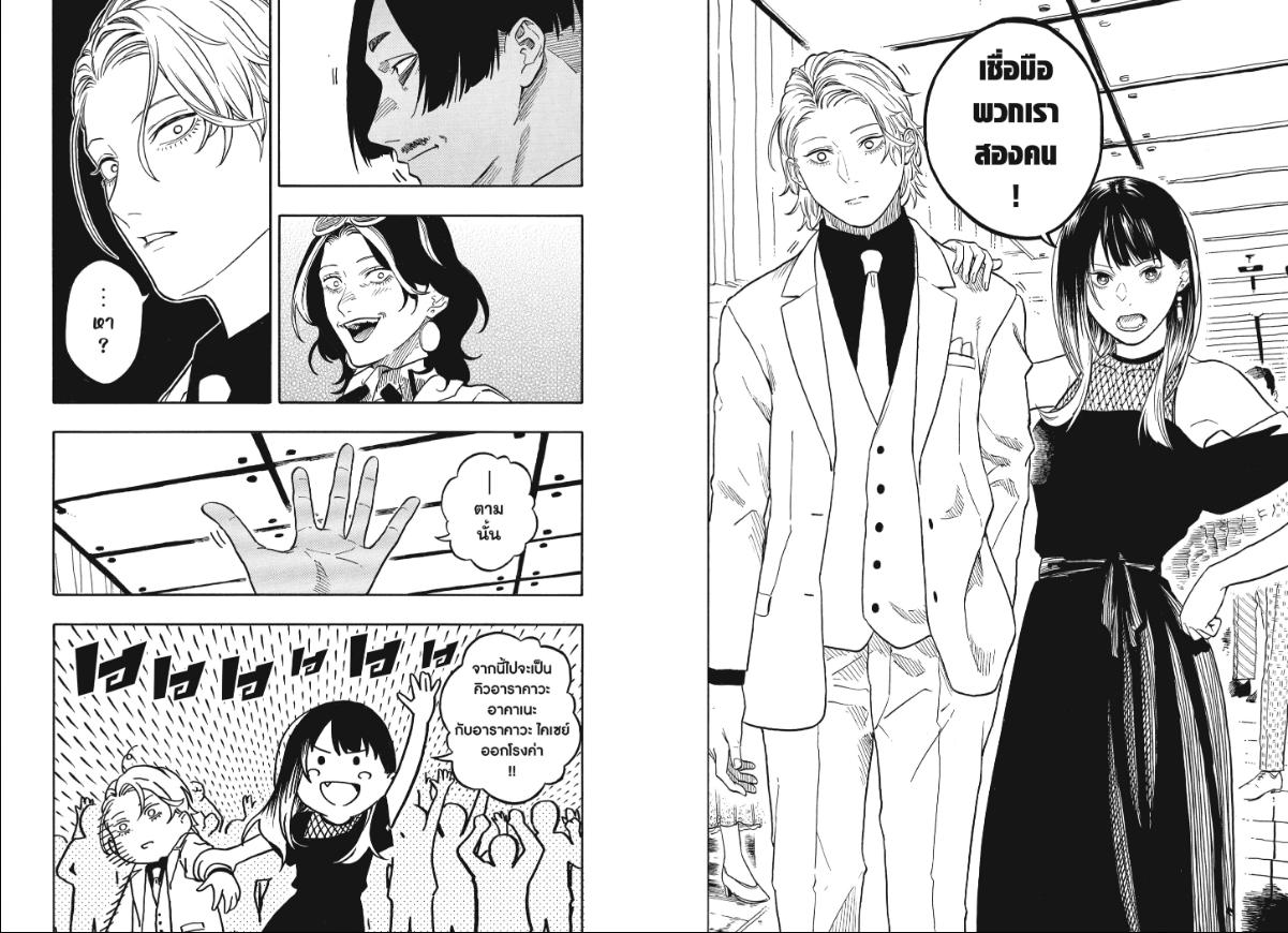 Akane-banashi ตอนที่ 197 หน้า 8