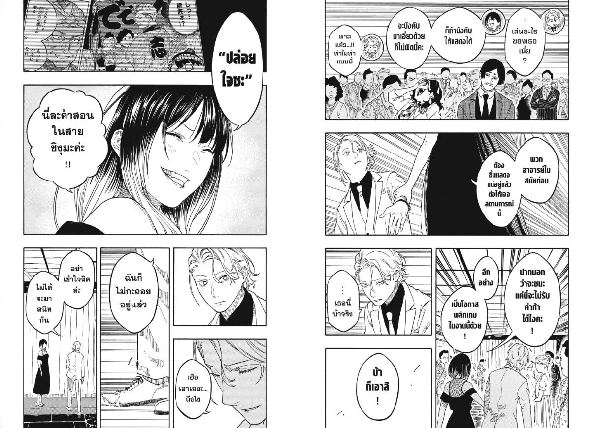 Akane-banashi ตอนที่ 197 หน้า 9
