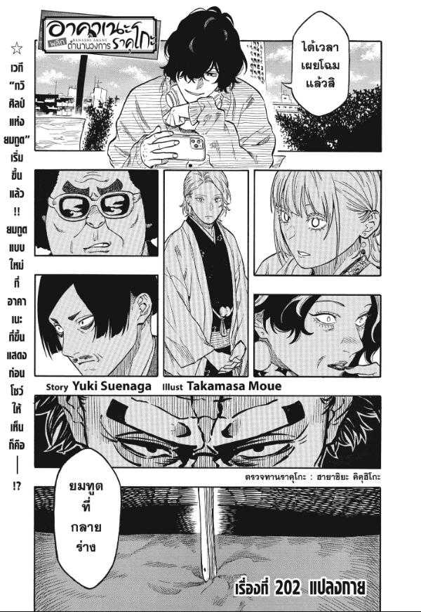 Akane-banashi ตอนที่ 202 หน้า 1