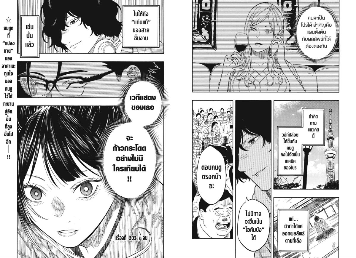 Akane-banashi ตอนที่ 202 หน้า 10
