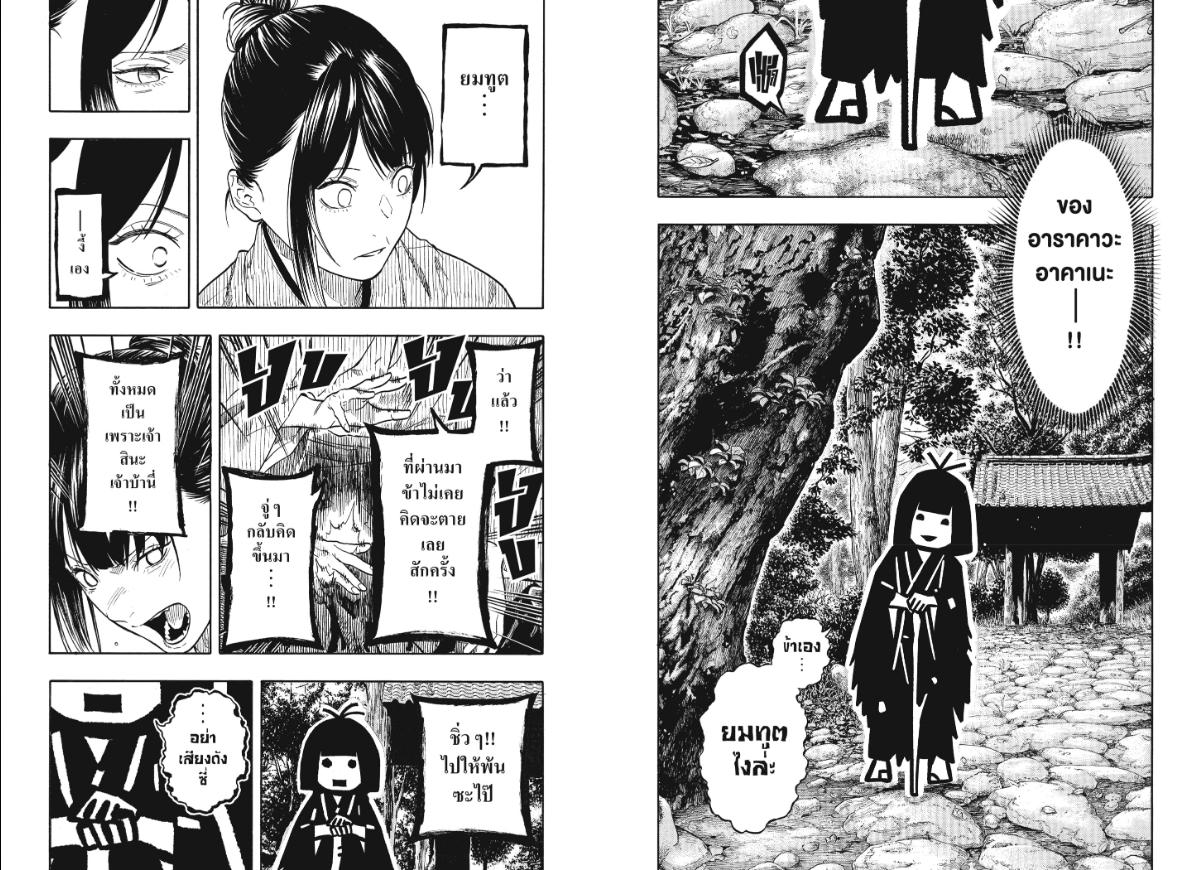 Akane-banashi ตอนที่ 202 หน้า 2