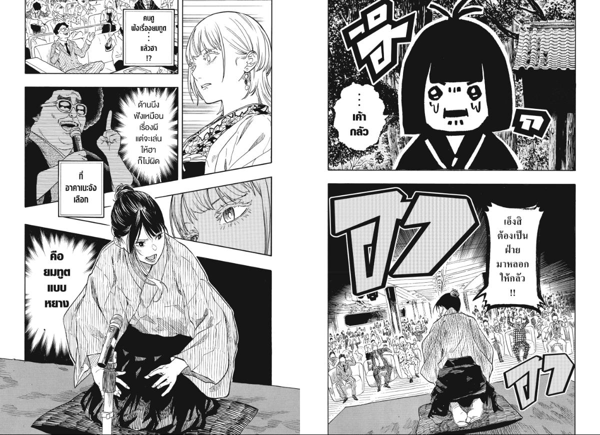 Akane-banashi ตอนที่ 202 หน้า 3