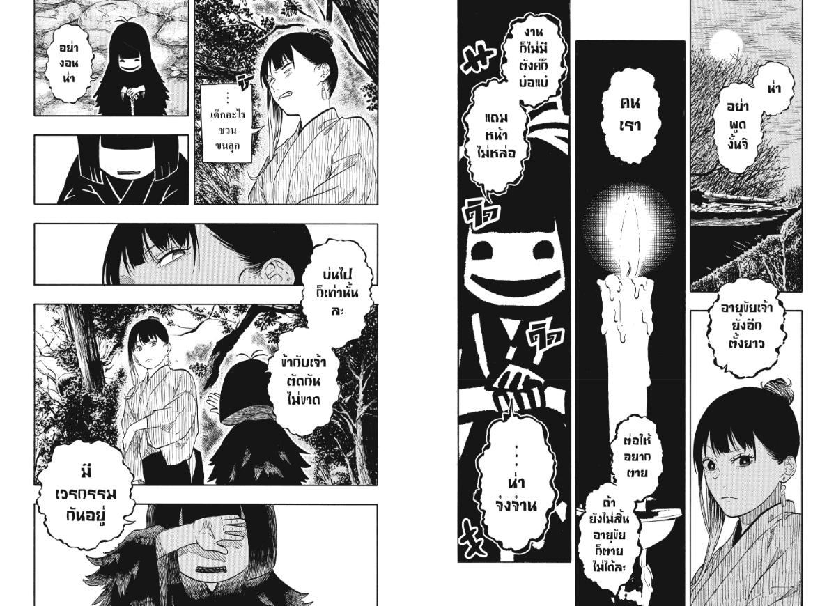 Akane-banashi ตอนที่ 202 หน้า 4