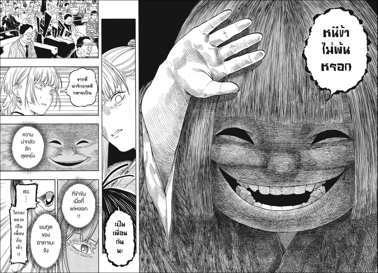 Akane-banashi ตอนที่ 202 หน้า 5