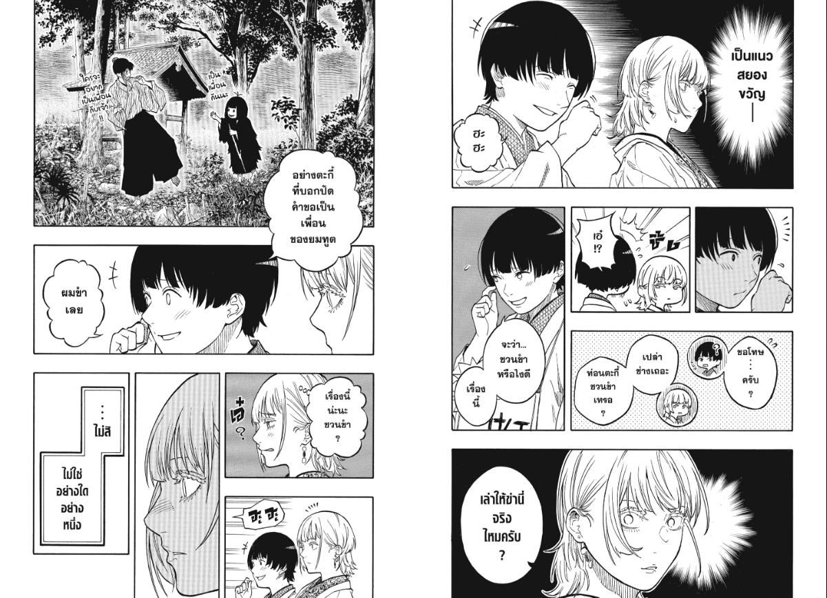 Akane-banashi ตอนที่ 202 หน้า 6