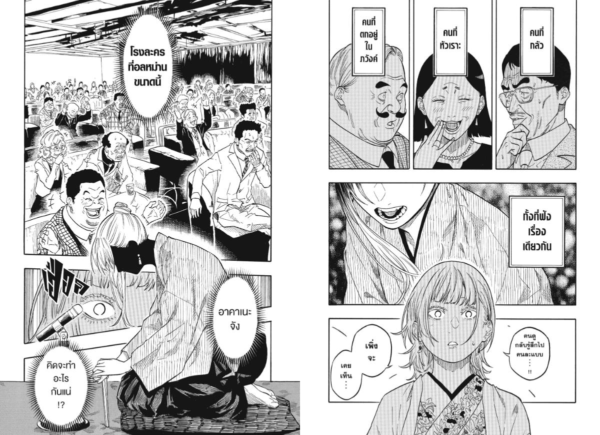 Akane-banashi ตอนที่ 202 หน้า 7