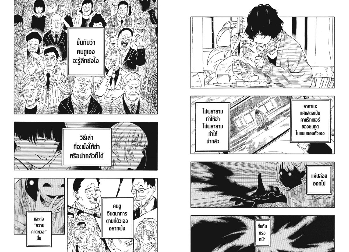Akane-banashi ตอนที่ 202 หน้า 8