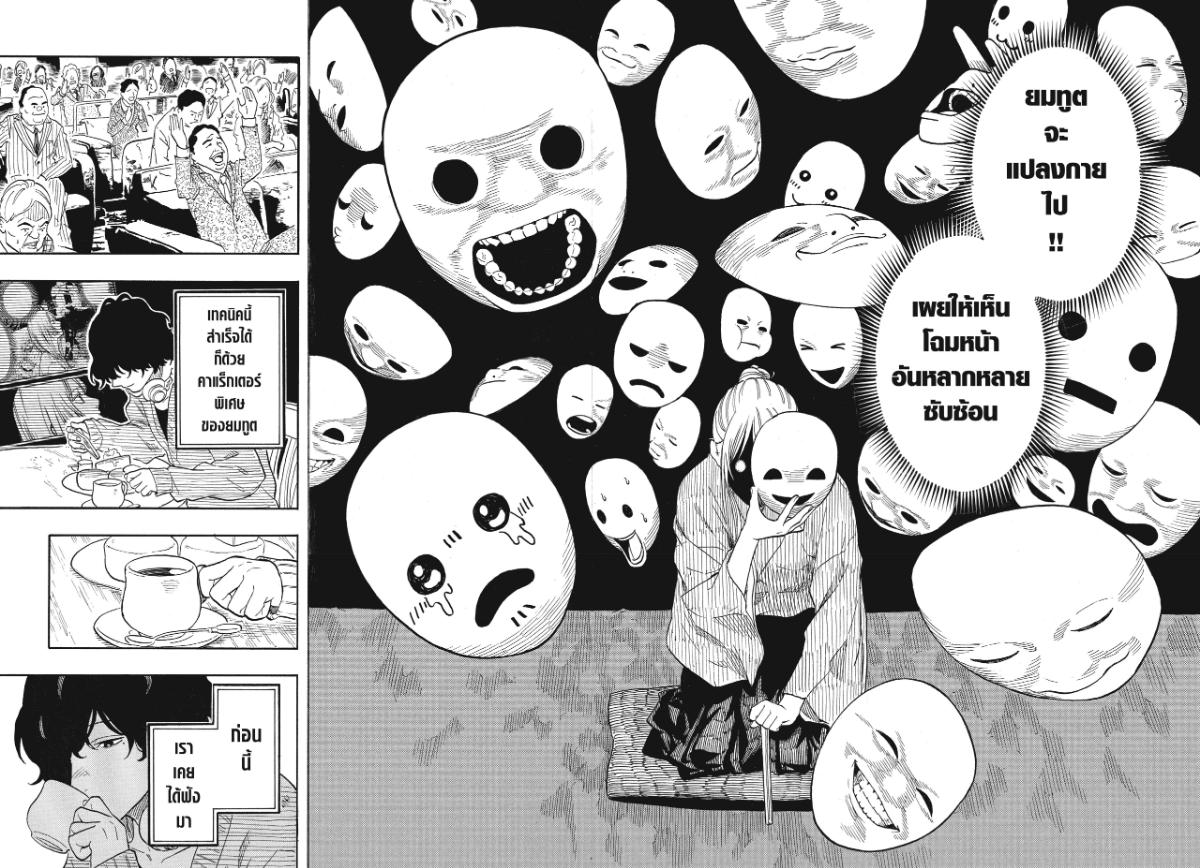 Akane-banashi ตอนที่ 202 หน้า 9