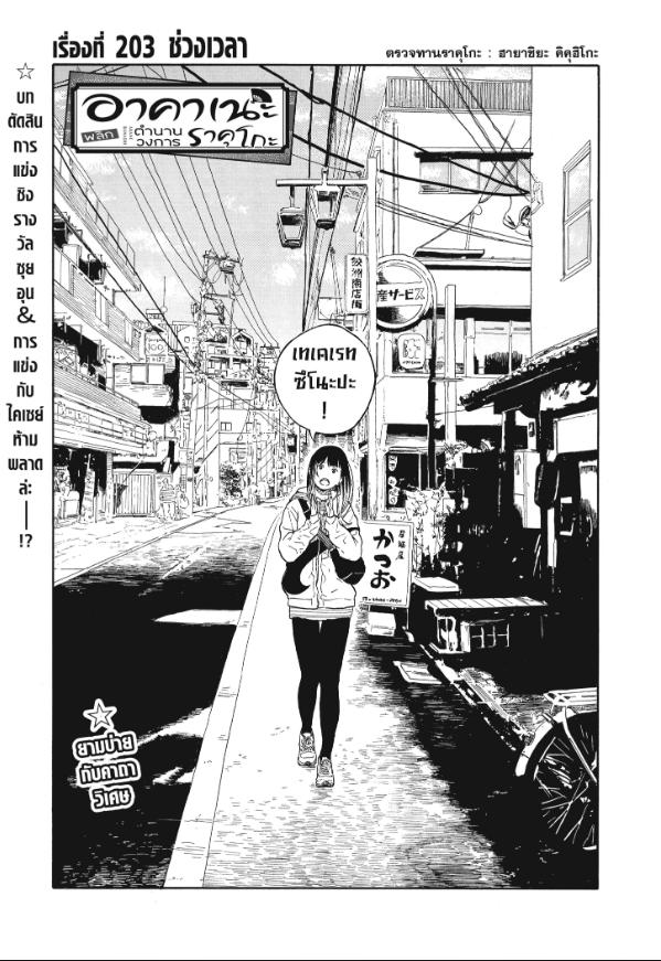 Akane-banashi อาคาเนะ-203