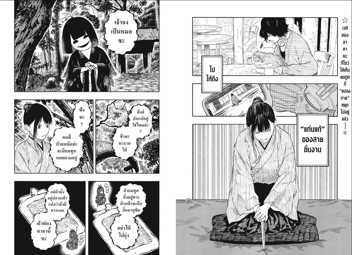 Akane-banashi อาคาเนะ-203